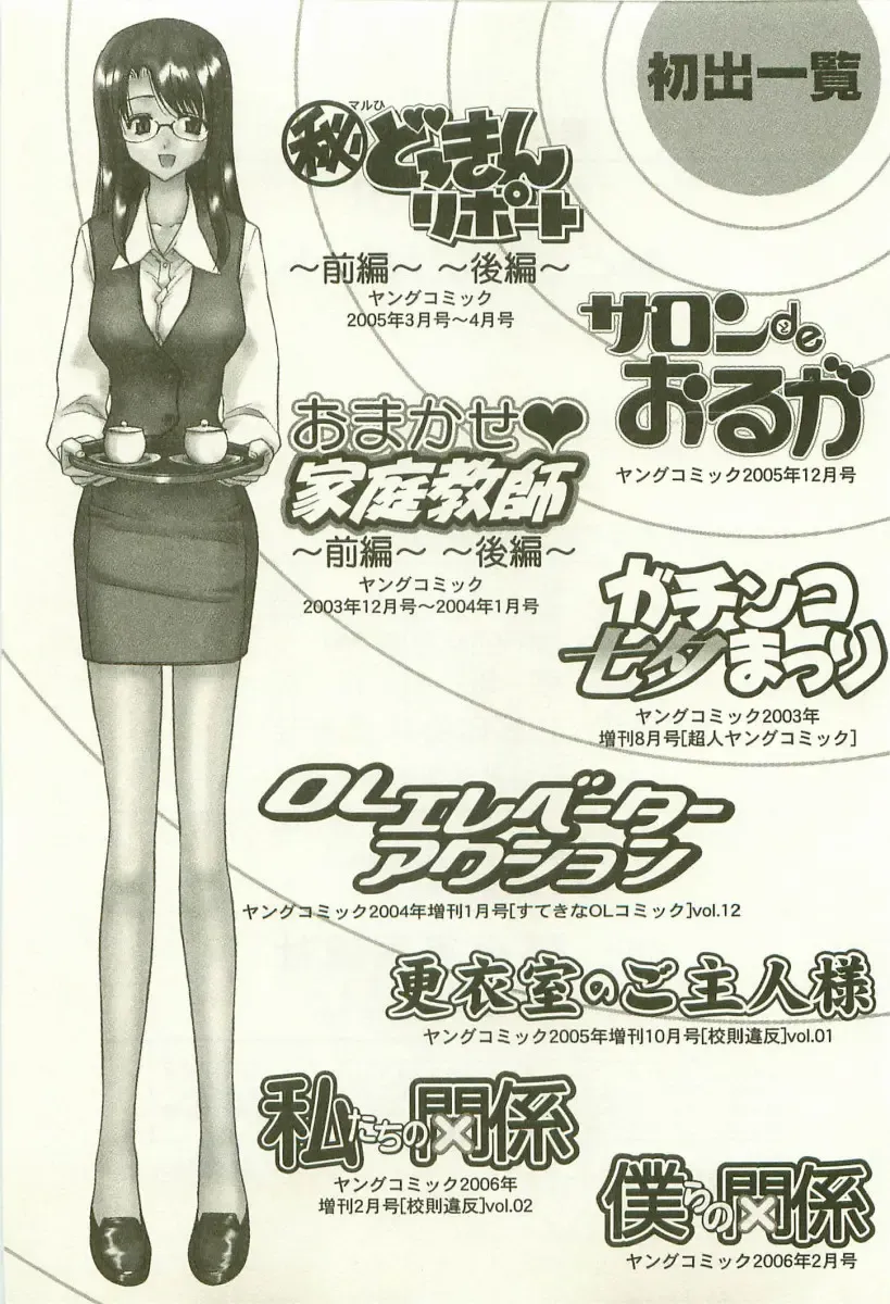 [Hori Hiroaki] Maruhi Dokkin Report Fhentai - Page 198