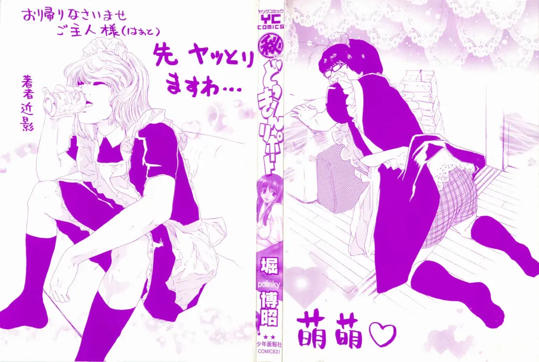 [Hori Hiroaki] Maruhi Dokkin Report Fhentai - Page 3