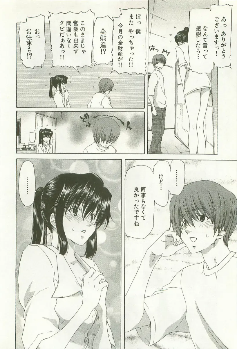 [Hori Hiroaki] Maruhi Dokkin Report Fhentai - Page 53