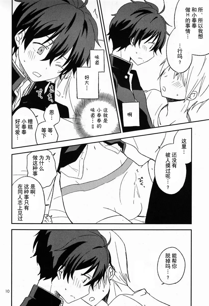 [Ichikawa Ichiko] Dou Shiyou mo Nai Ore ni Oreki ga Orite kita Fhentai - Page 10