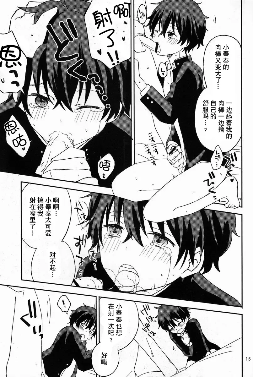 [Ichikawa Ichiko] Dou Shiyou mo Nai Ore ni Oreki ga Orite kita Fhentai - Page 15