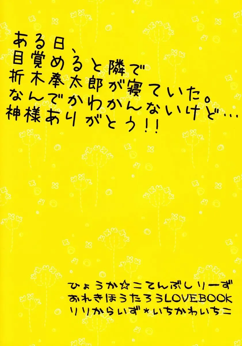 [Ichikawa Ichiko] Dou Shiyou mo Nai Ore ni Oreki ga Orite kita Fhentai - Page 27