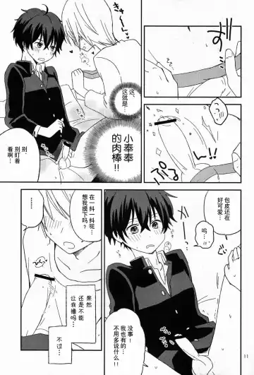 [Ichikawa Ichiko] Dou Shiyou mo Nai Ore ni Oreki ga Orite kita Fhentai - Page 11