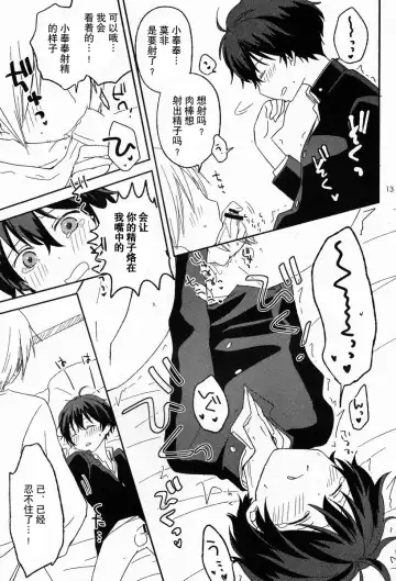 [Ichikawa Ichiko] Dou Shiyou mo Nai Ore ni Oreki ga Orite kita Fhentai - Page 13