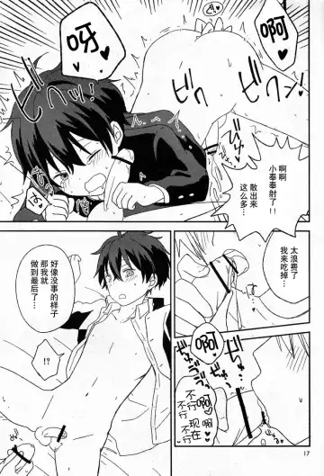 [Ichikawa Ichiko] Dou Shiyou mo Nai Ore ni Oreki ga Orite kita Fhentai - Page 17