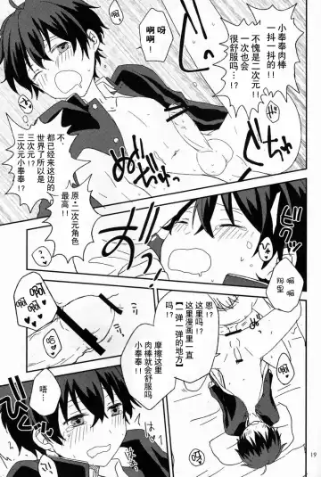 [Ichikawa Ichiko] Dou Shiyou mo Nai Ore ni Oreki ga Orite kita Fhentai - Page 19