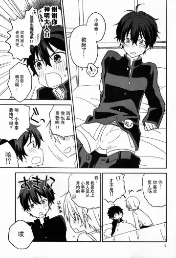 [Ichikawa Ichiko] Dou Shiyou mo Nai Ore ni Oreki ga Orite kita Fhentai - Page 9