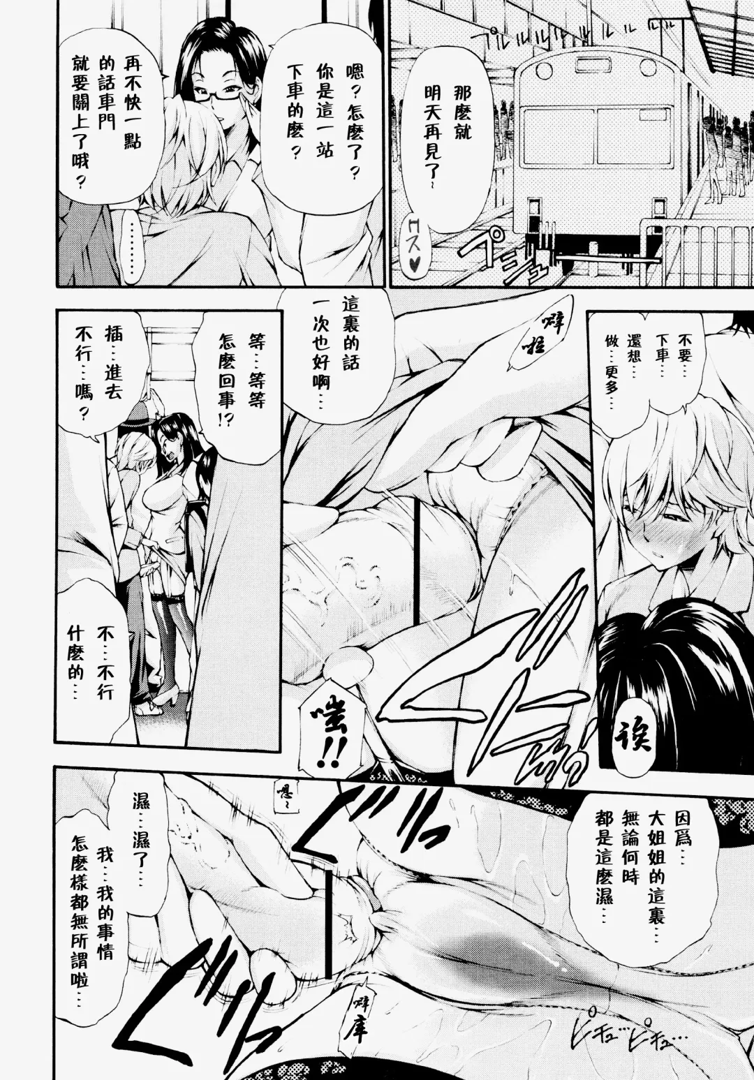 [Nakata Modem] Ikasare Densha Fhentai - Page 11