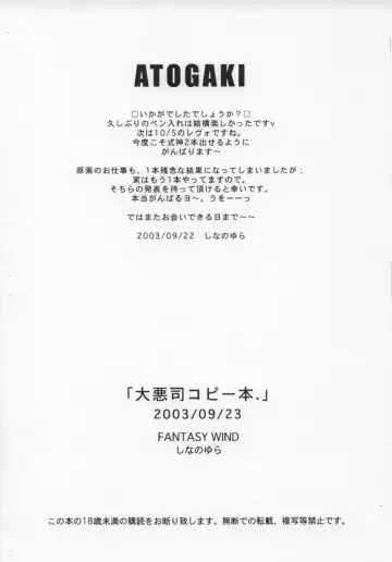 [Shinano Yura] Dai Aku Tsukasa copy hon. Fhentai - Page 13