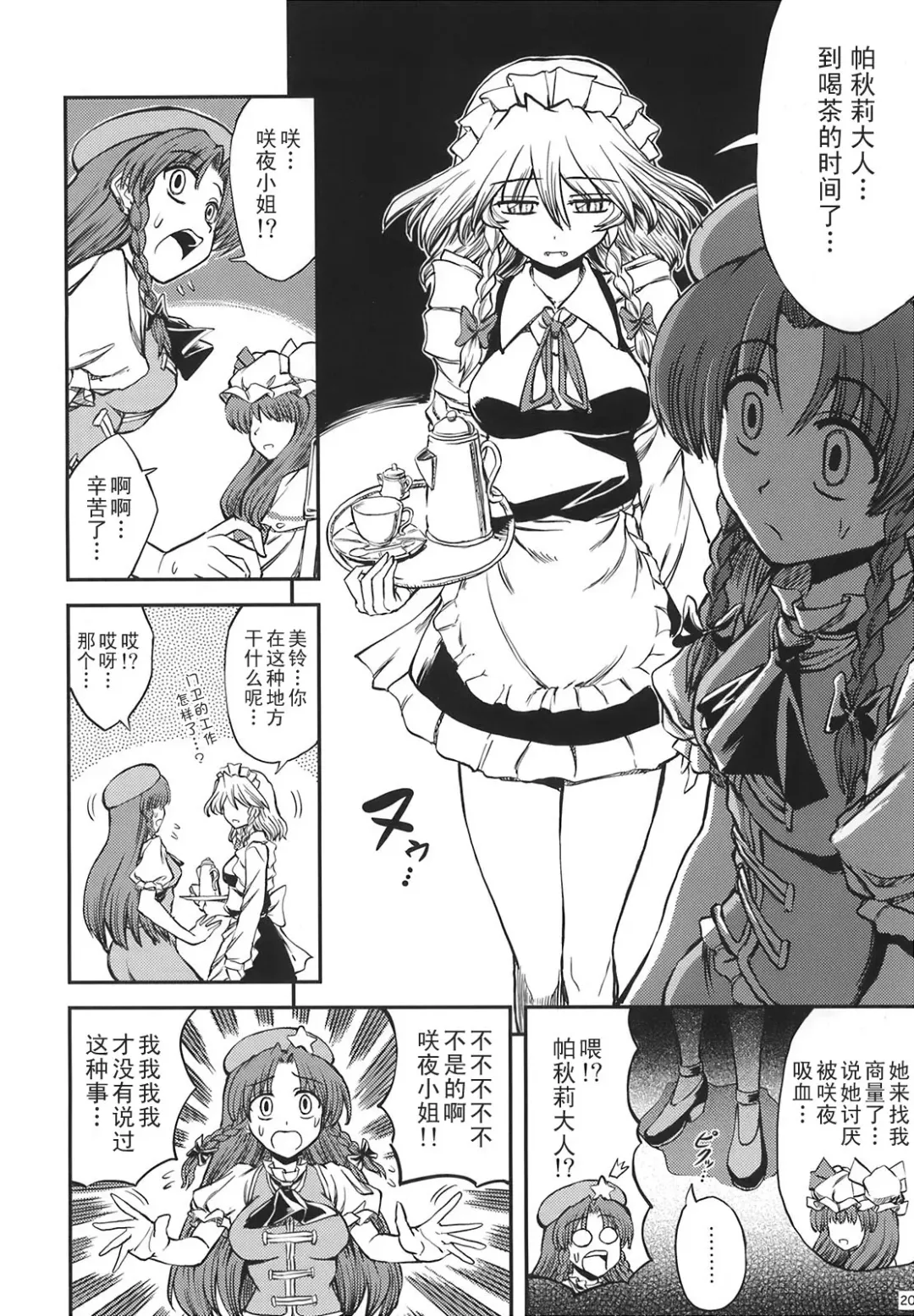 [Miyamoto Ryuuichi] Maid to Chi no Unmei Tokei -Lunatic- Fhentai - Page 22