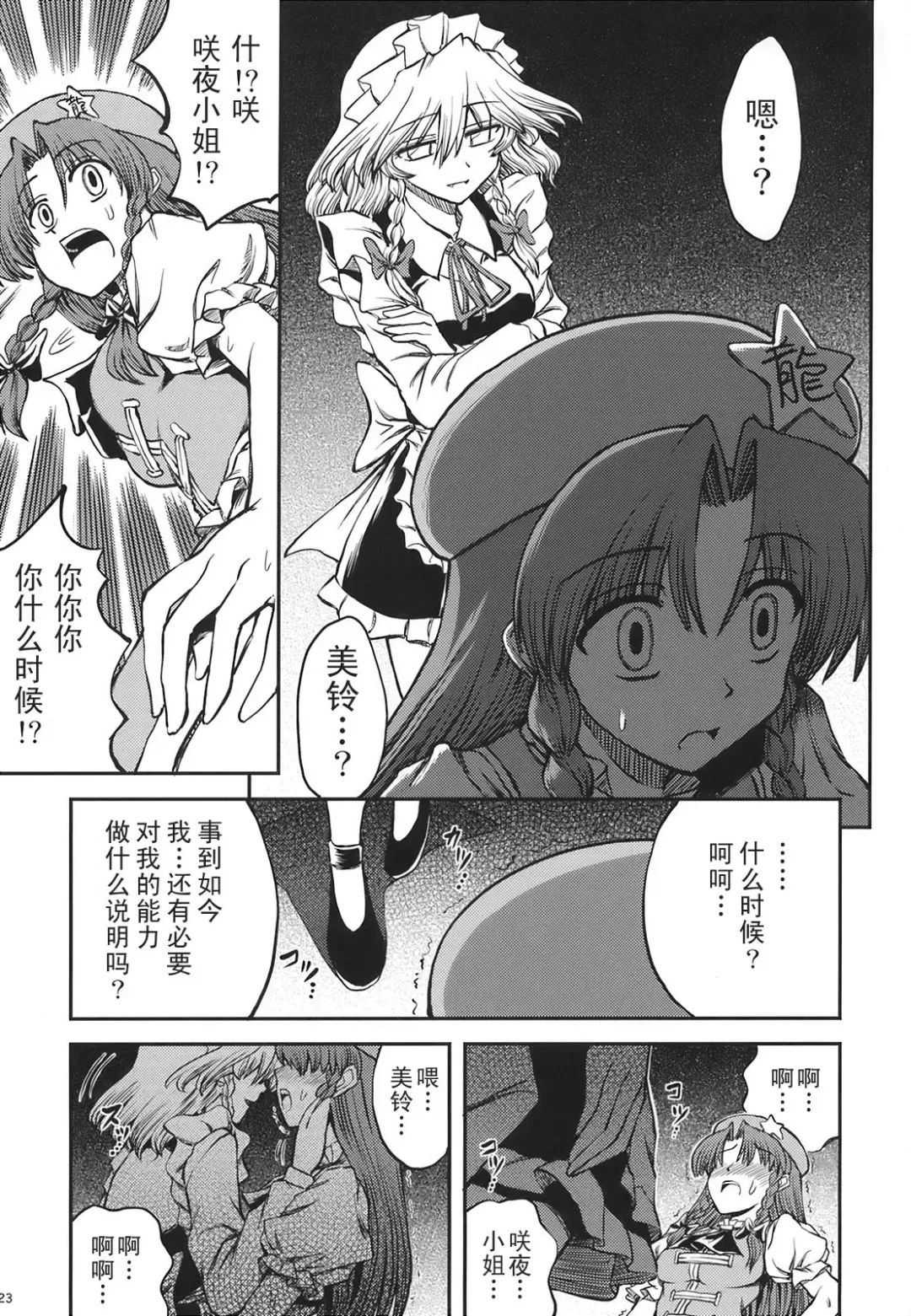 [Miyamoto Ryuuichi] Maid to Chi no Unmei Tokei -Lunatic- Fhentai - Page 25