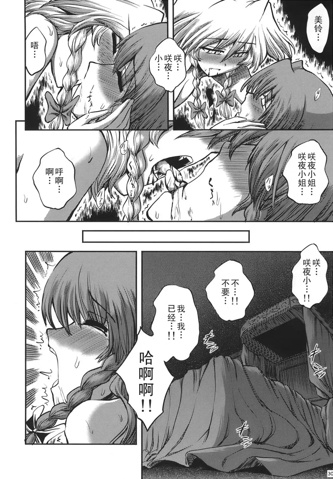 [Miyamoto Ryuuichi] Maid to Chi no Unmei Tokei -Lunatic- Fhentai - Page 32