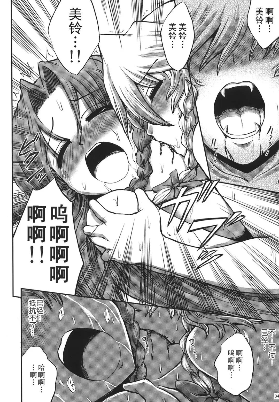 [Miyamoto Ryuuichi] Maid to Chi no Unmei Tokei -Lunatic- Fhentai - Page 36