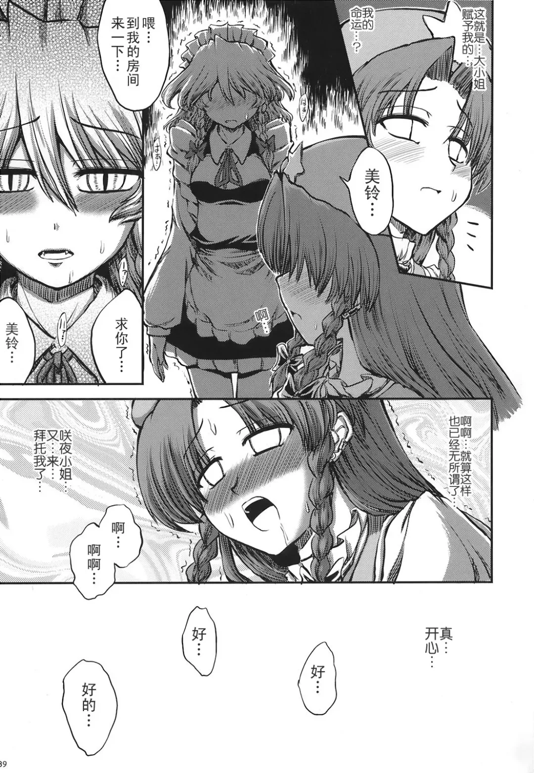 [Miyamoto Ryuuichi] Maid to Chi no Unmei Tokei -Lunatic- Fhentai - Page 41