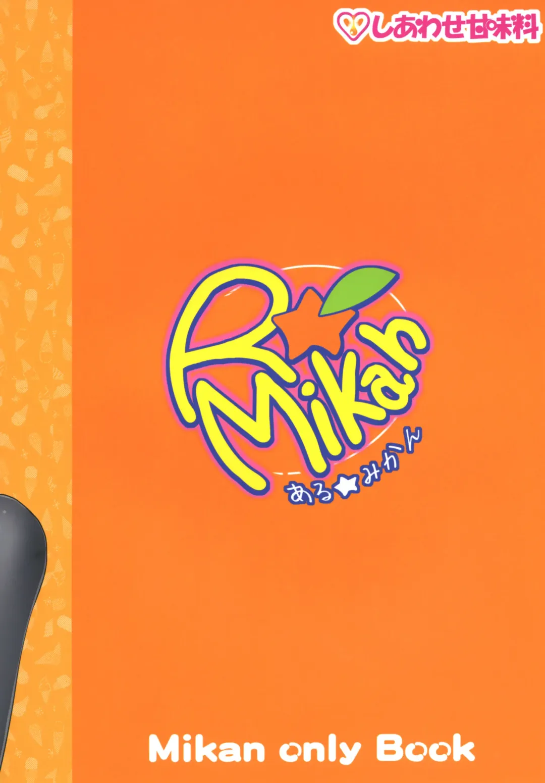 [Yuki Tomoshi] Motto R Mikan Fhentai - Page 20