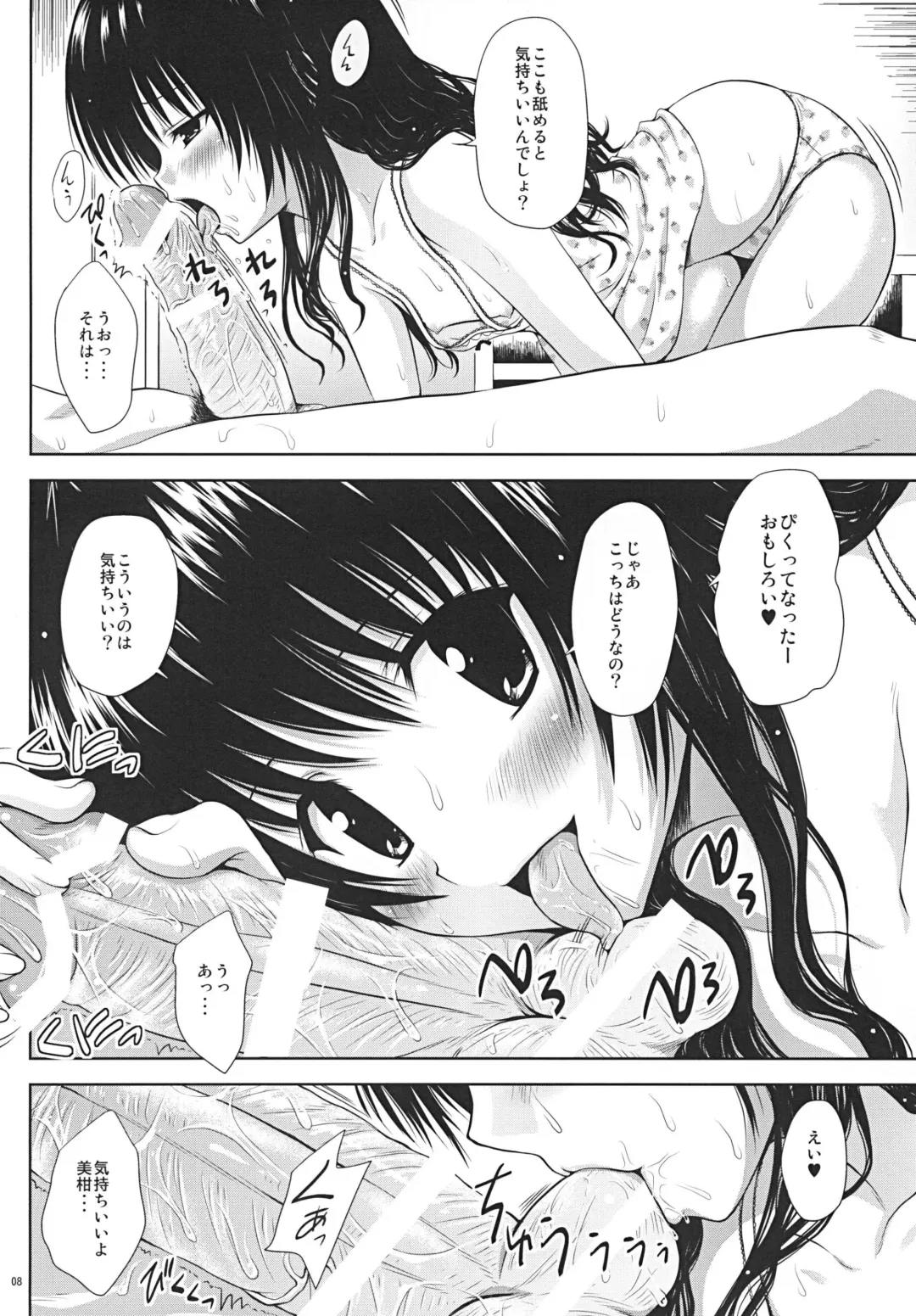 [Yuki Tomoshi] Motto R Mikan Fhentai - Page 8