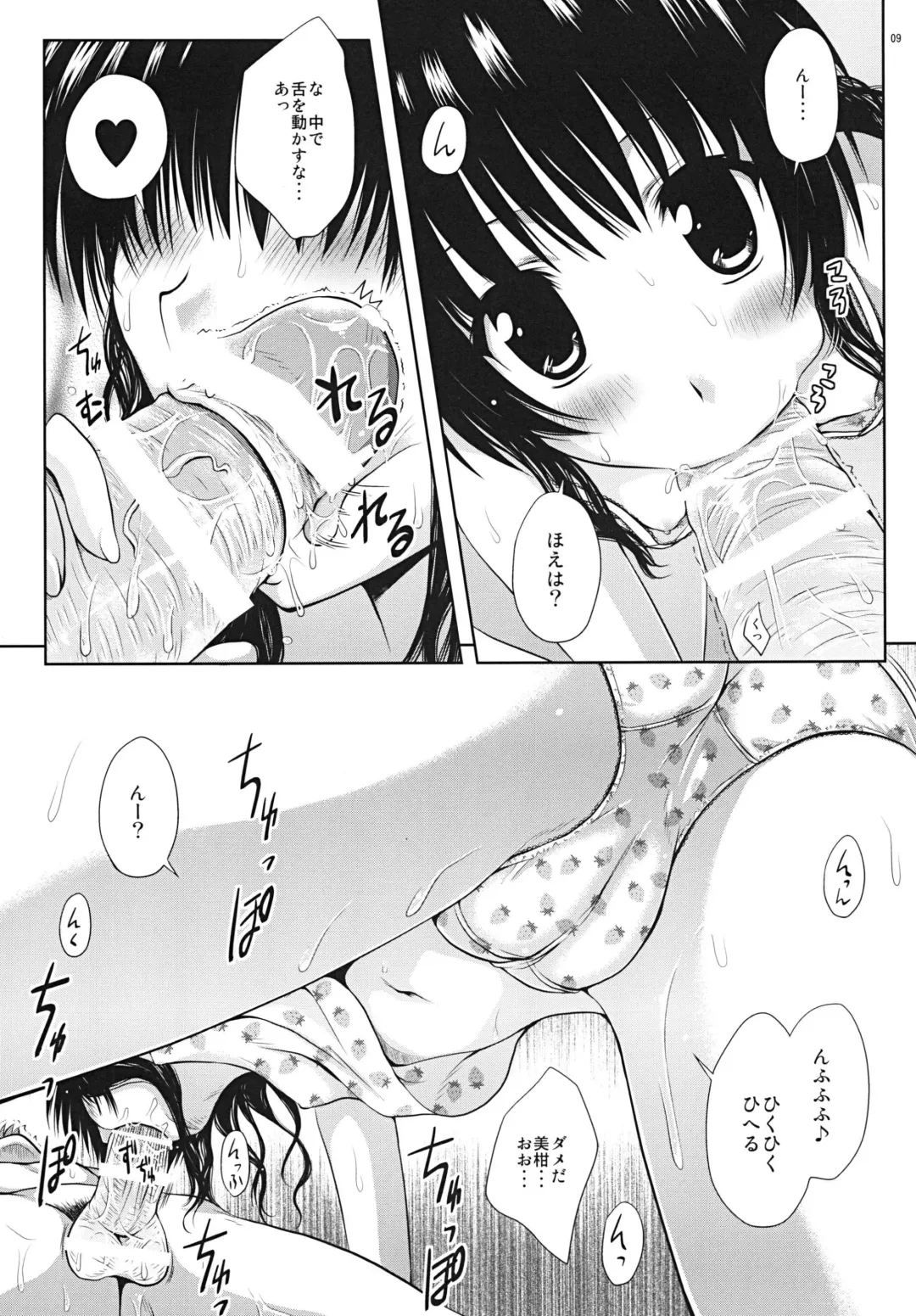 [Yuki Tomoshi] Motto R Mikan Fhentai - Page 9