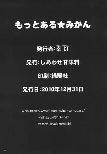 [Yuki Tomoshi] Motto R Mikan Fhentai - Page 18