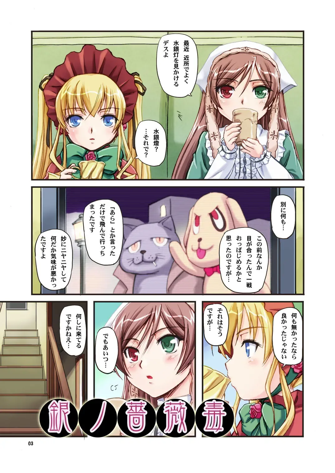 [Urase Shioji] Gin no Bara Doku + Chotto Midori Fhentai - Page 3