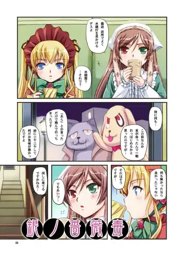 [Urase Shioji] Gin no Bara Doku + Chotto Midori Fhentai - Page 3