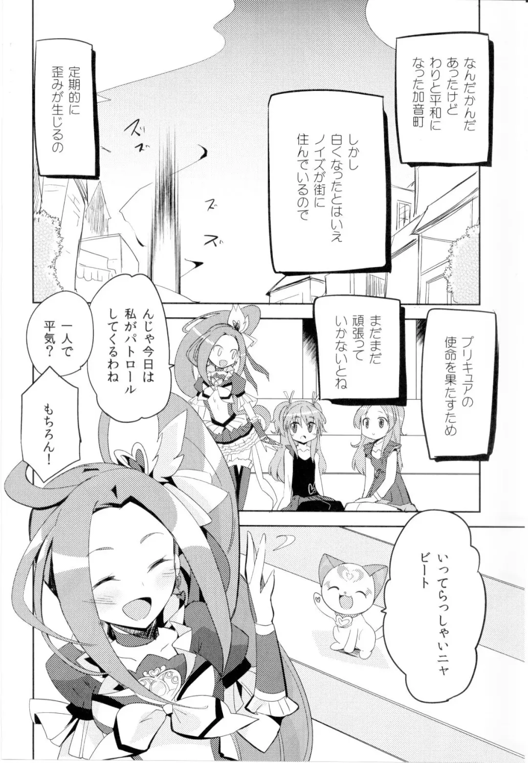 [Kamaboko Red] BEAT PINCH Fhentai - Page 3