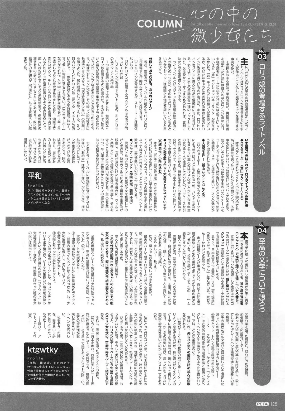 PETA! Vol. 02 Fhentai - Page 129