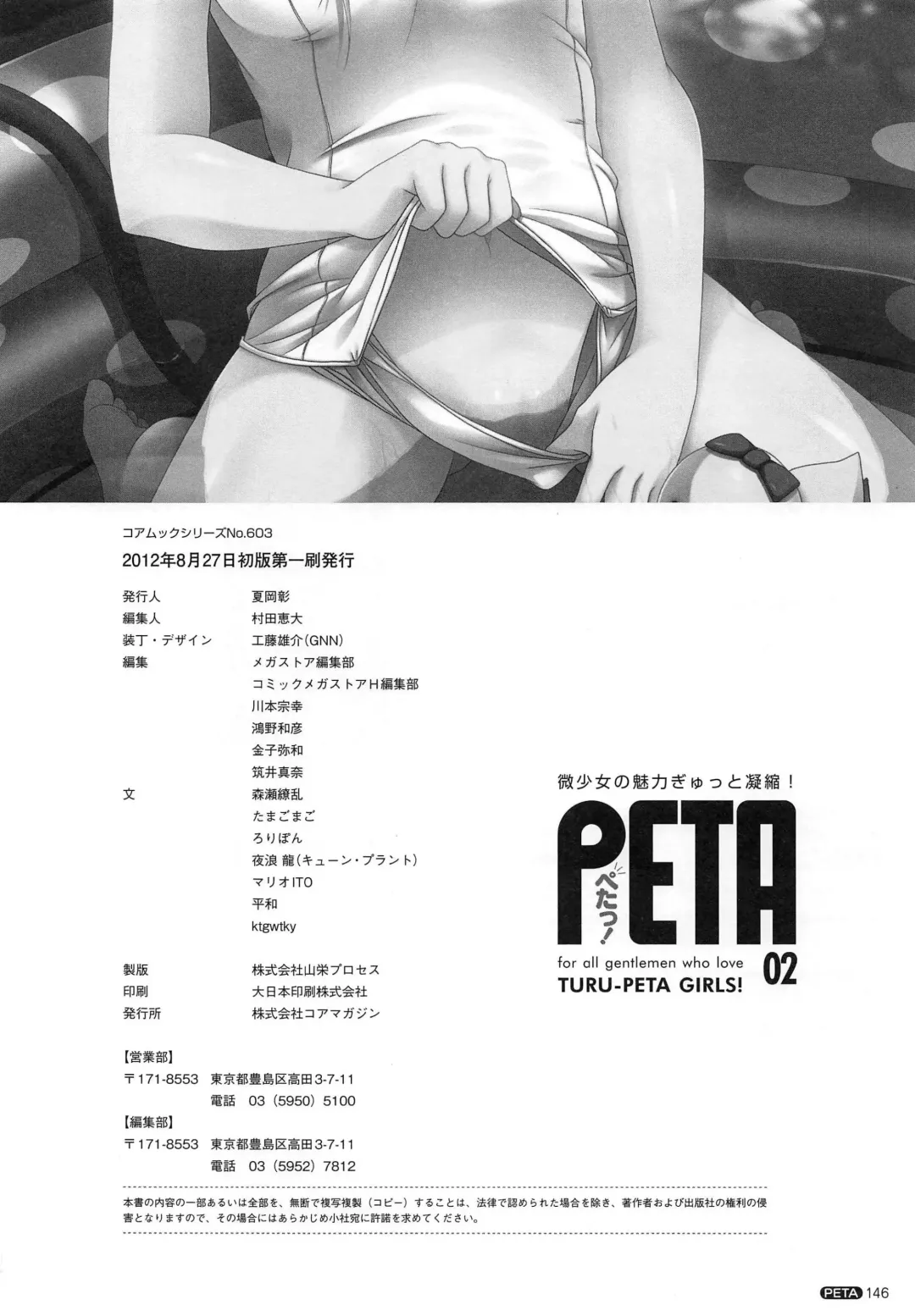 PETA! Vol. 02 Fhentai - Page 147