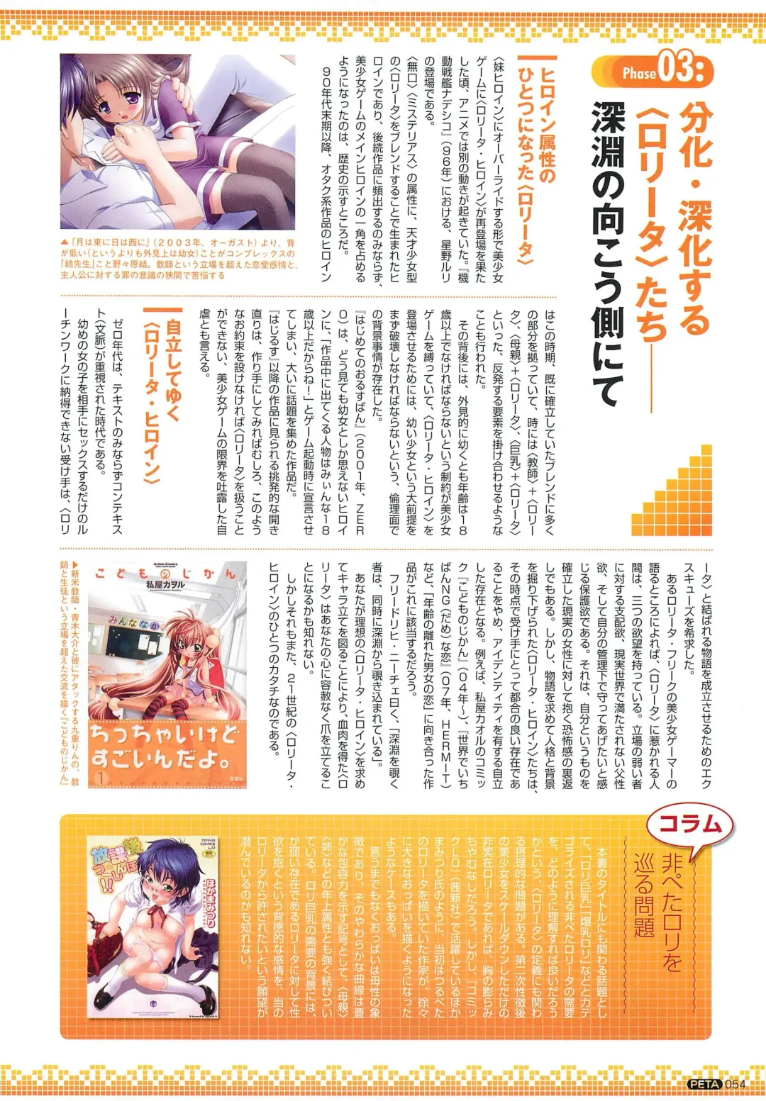 PETA! Vol. 02 Fhentai - Page 55