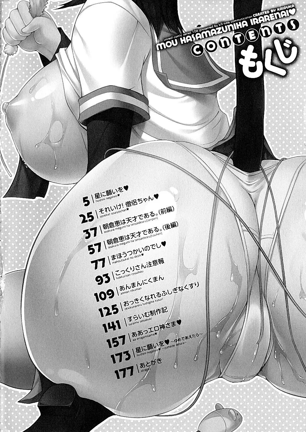 [Kaiduka] Mou Hasamazuniha Irarenai Fhentai - Page 4