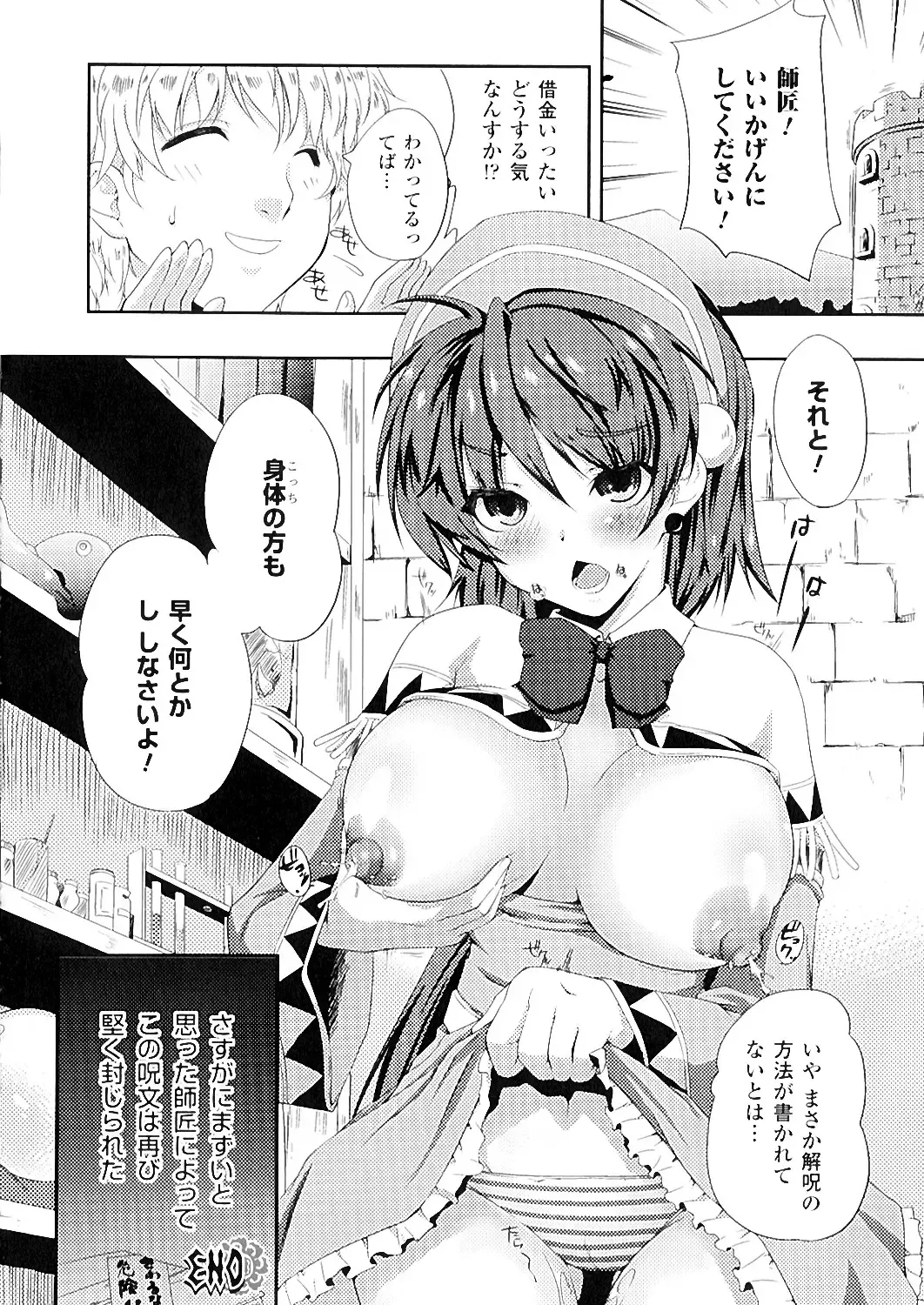[Kaiduka] Mou Hasamazuniha Irarenai Fhentai - Page 91