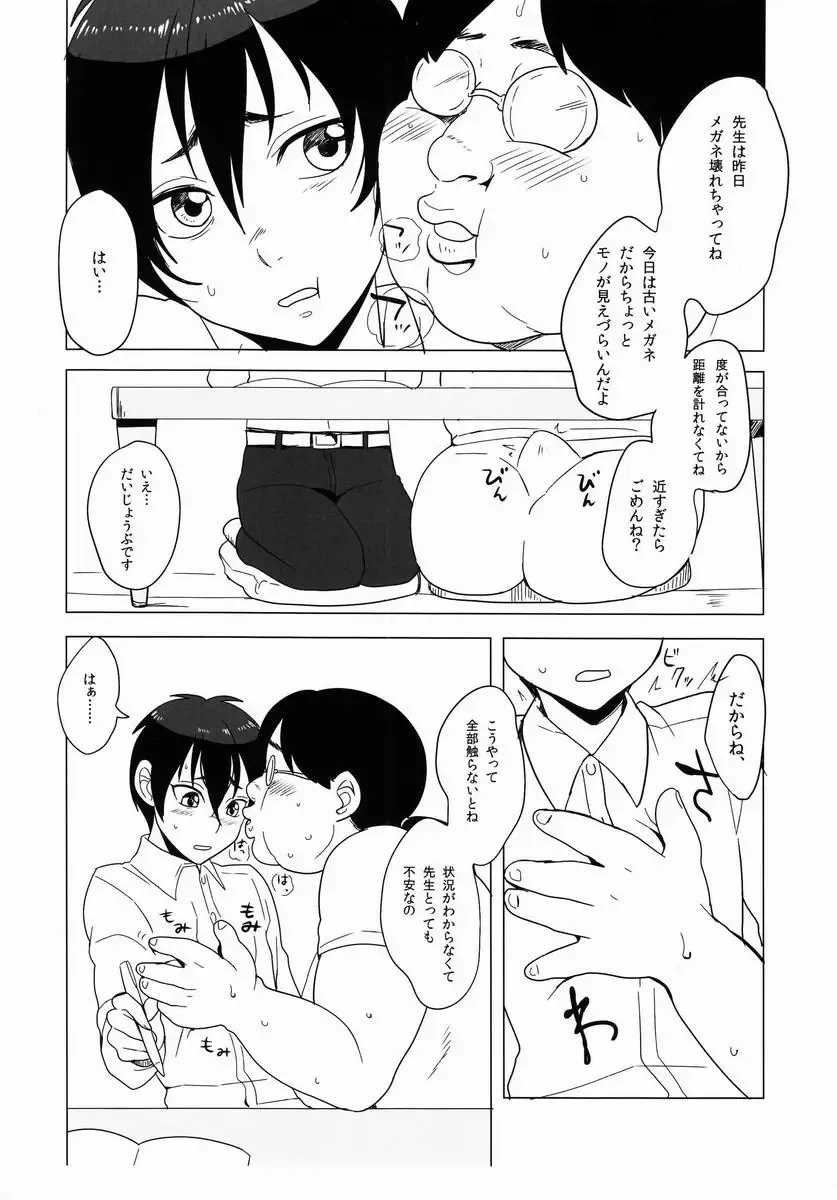 [Tsukuru] Iinari-kun Fhentai - Page 4