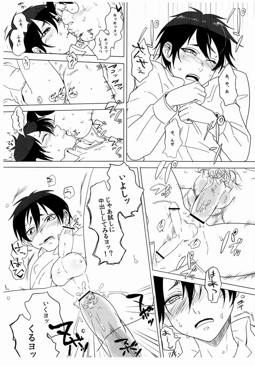 [Tsukuru] Iinari-kun Fhentai - Page 9