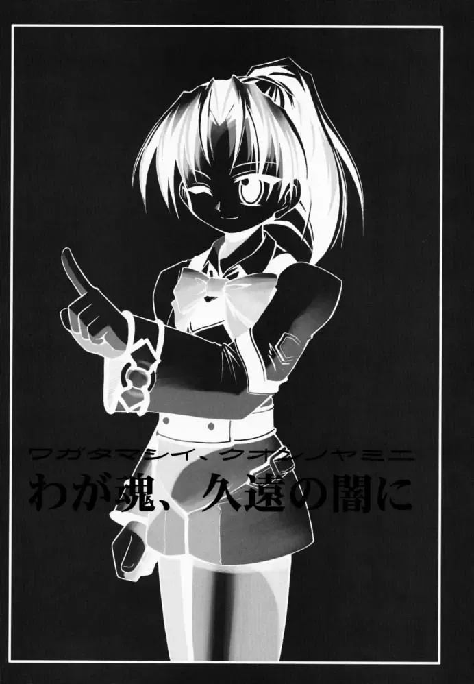 [Kuuya - Satomi Hiroyuki] Waga Tamashii, Kuon no Yami Ni Fhentai - Page 2