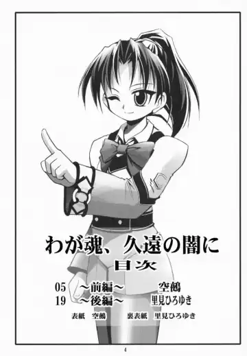 [Kuuya - Satomi Hiroyuki] Waga Tamashii, Kuon no Yami Ni Fhentai - Page 3