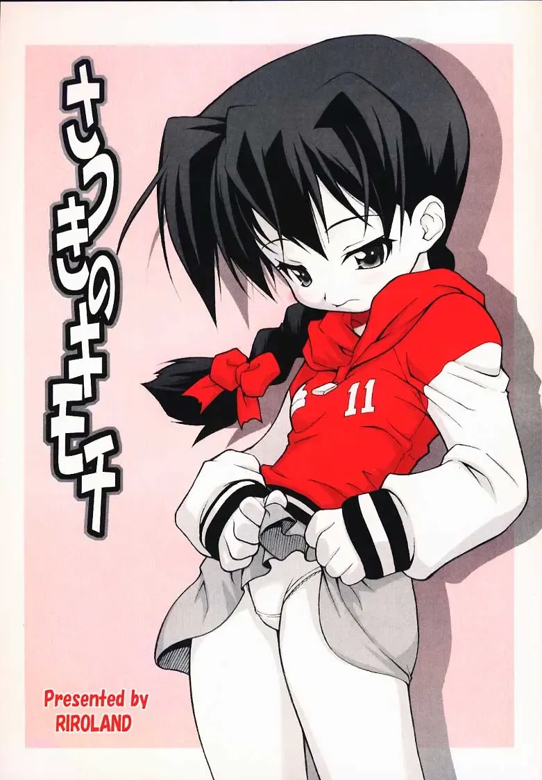 [Kuuya - Satomi Hiroyuki] Satsuki no Kimochi Fhentai - Page 1