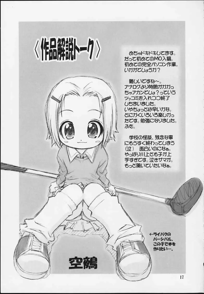 [Kuuya - Satomi Hiroyuki] Satsuki no Kimochi Fhentai - Page 16