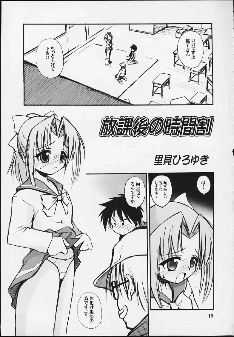 [Kuuya - Satomi Hiroyuki] Satsuki no Kimochi Fhentai - Page 18