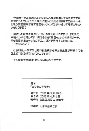 [Kuuya - Satomi Hiroyuki] Satsuki no Kimochi Fhentai - Page 37