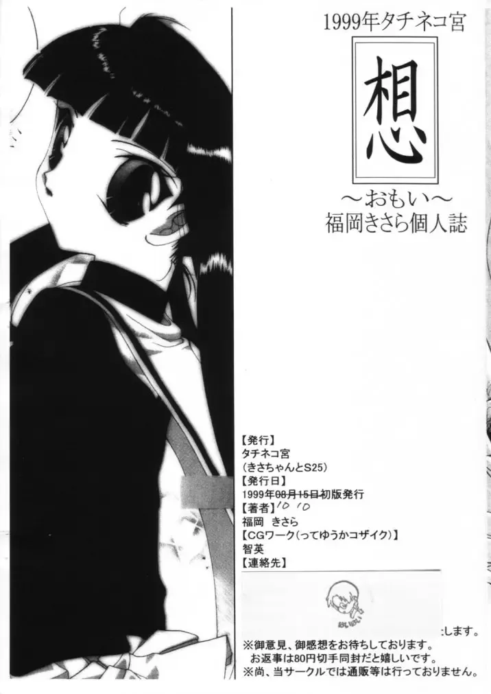 [Fukuoka Kisara] Sou ~Omoi~ Fhentai - Page 27