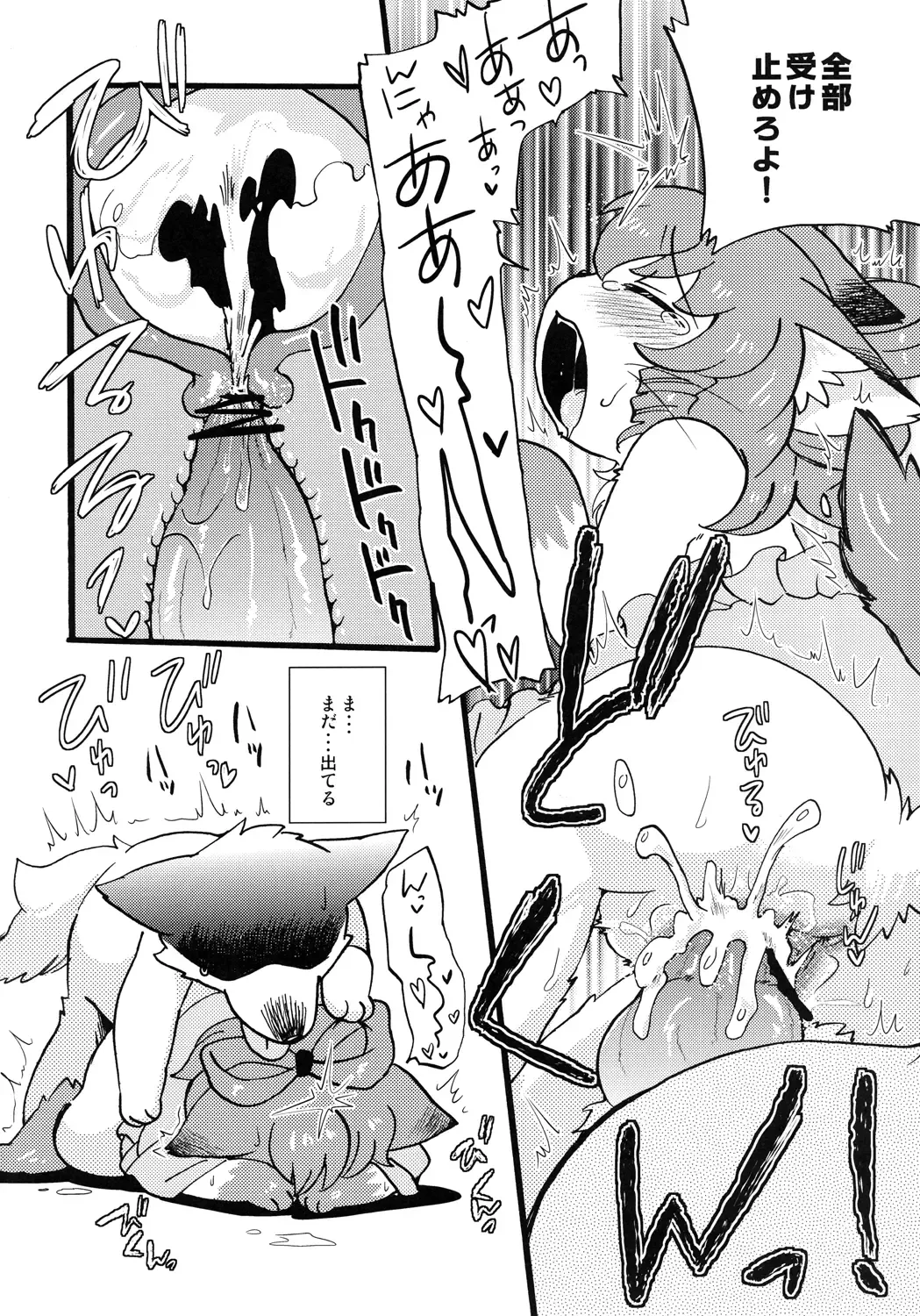 [Eromame] Wan Nyan Trap Fhentai - Page 13