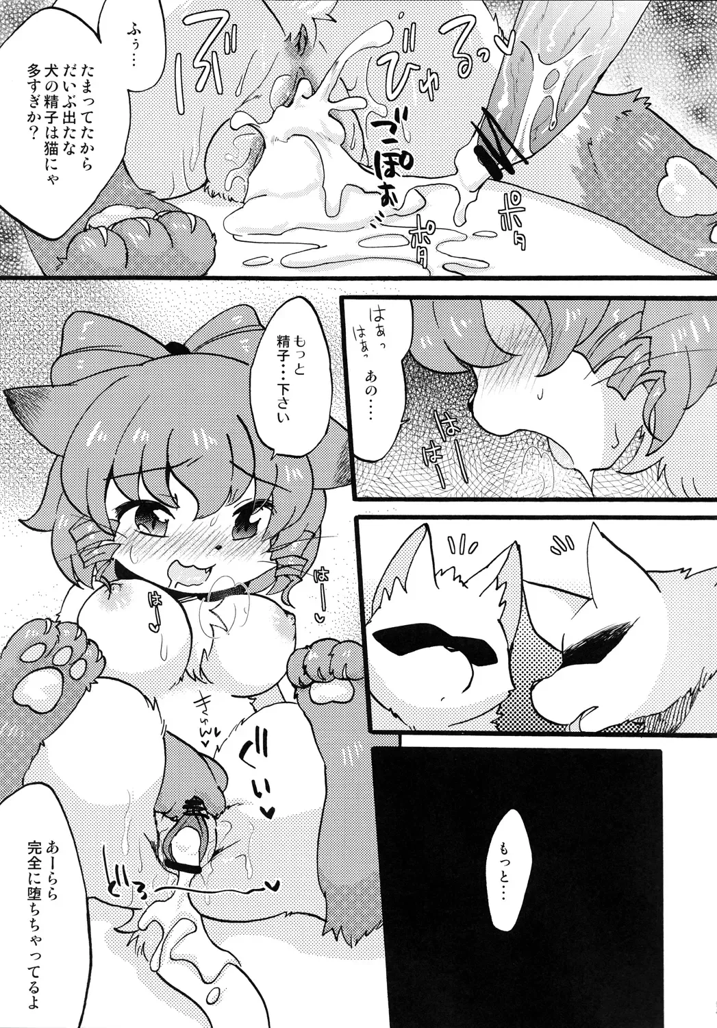 [Eromame] Wan Nyan Trap Fhentai - Page 14