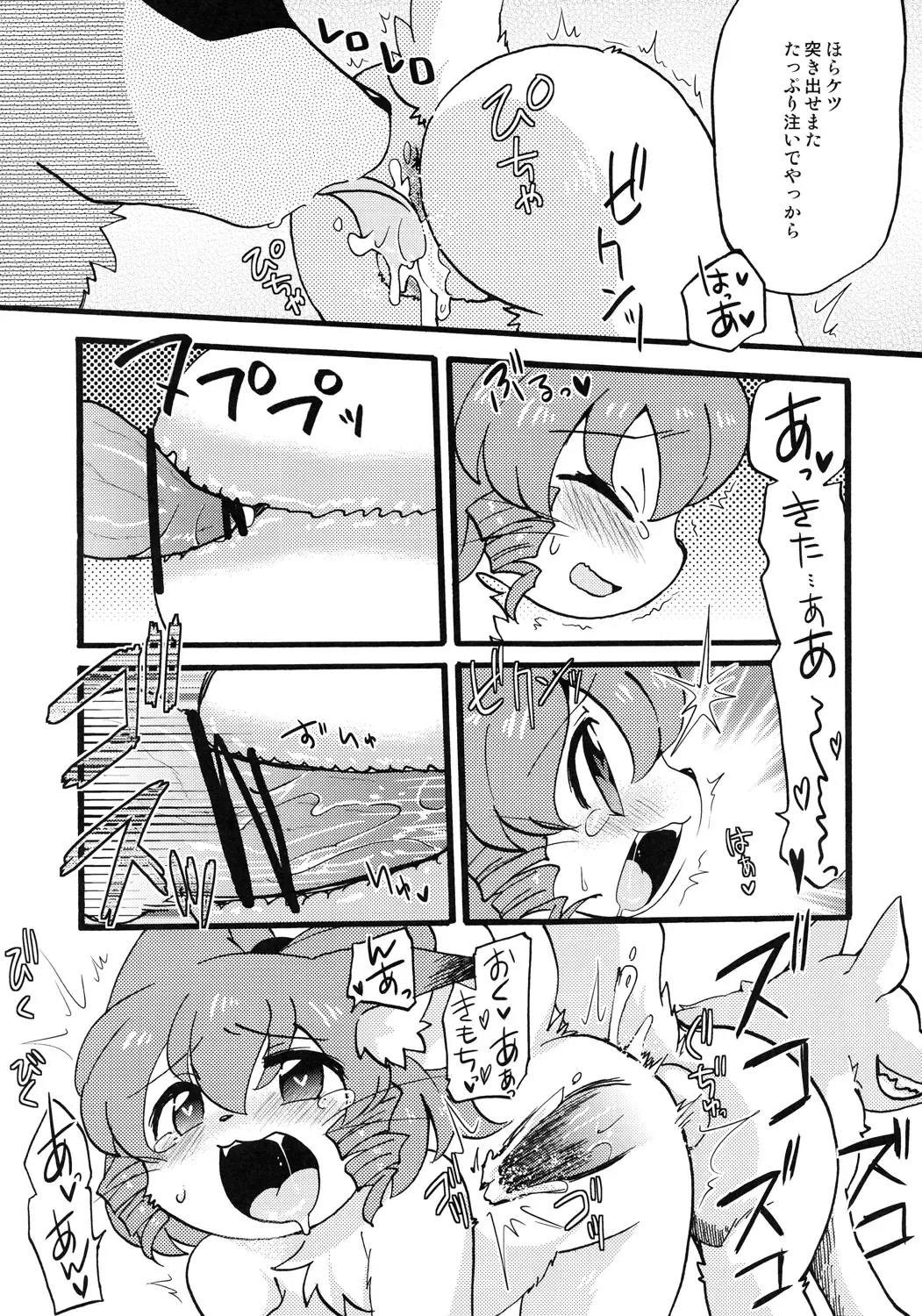 [Eromame] Wan Nyan Trap Fhentai - Page 15
