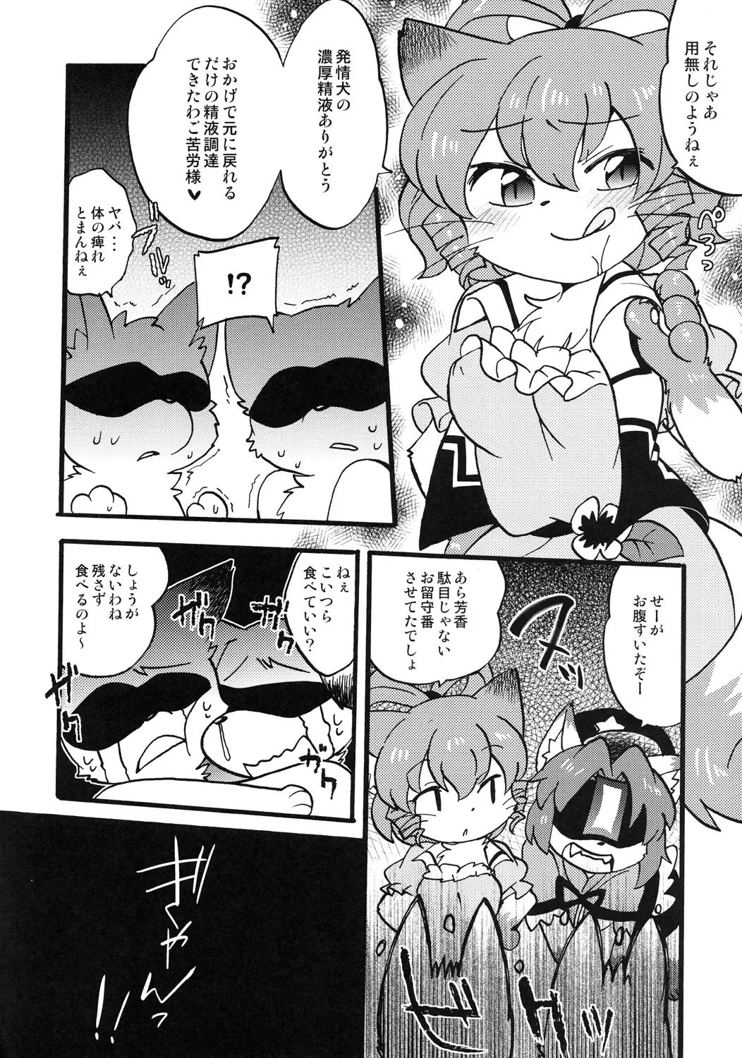 [Eromame] Wan Nyan Trap Fhentai - Page 19