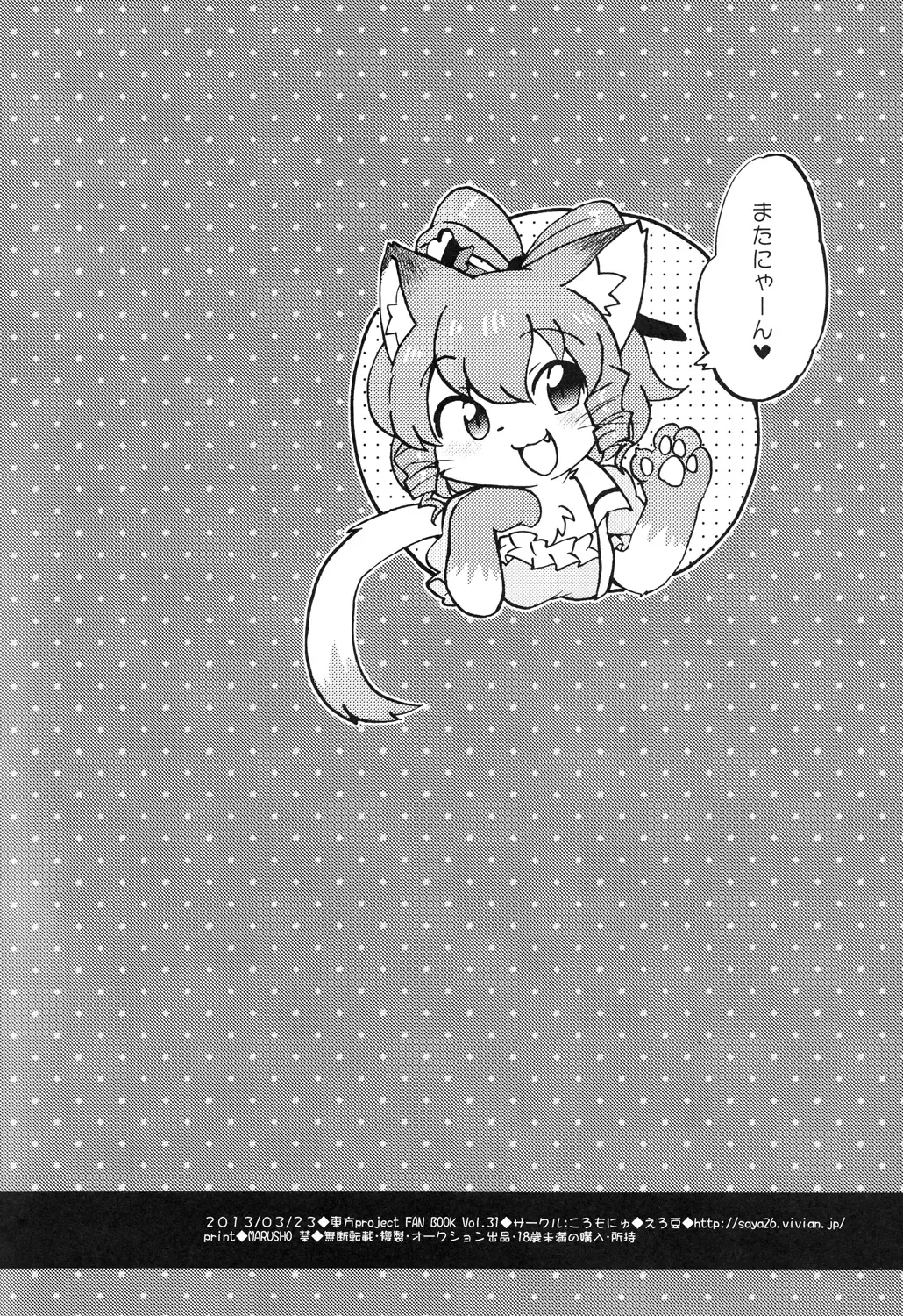 [Eromame] Wan Nyan Trap Fhentai - Page 25