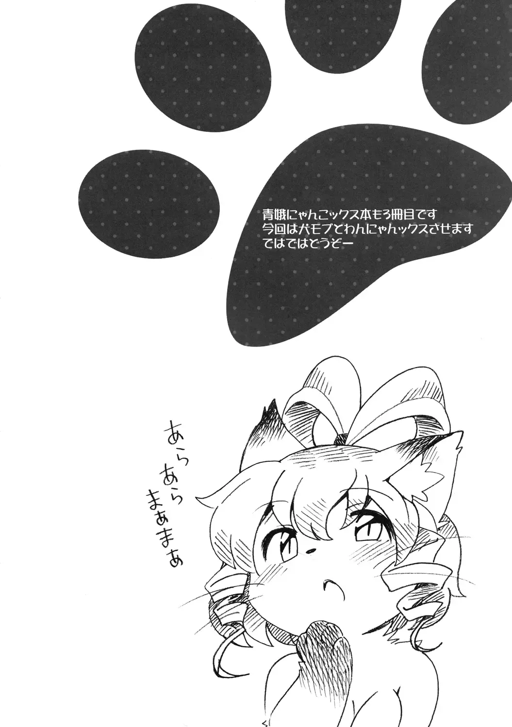 [Eromame] Wan Nyan Trap Fhentai - Page 3