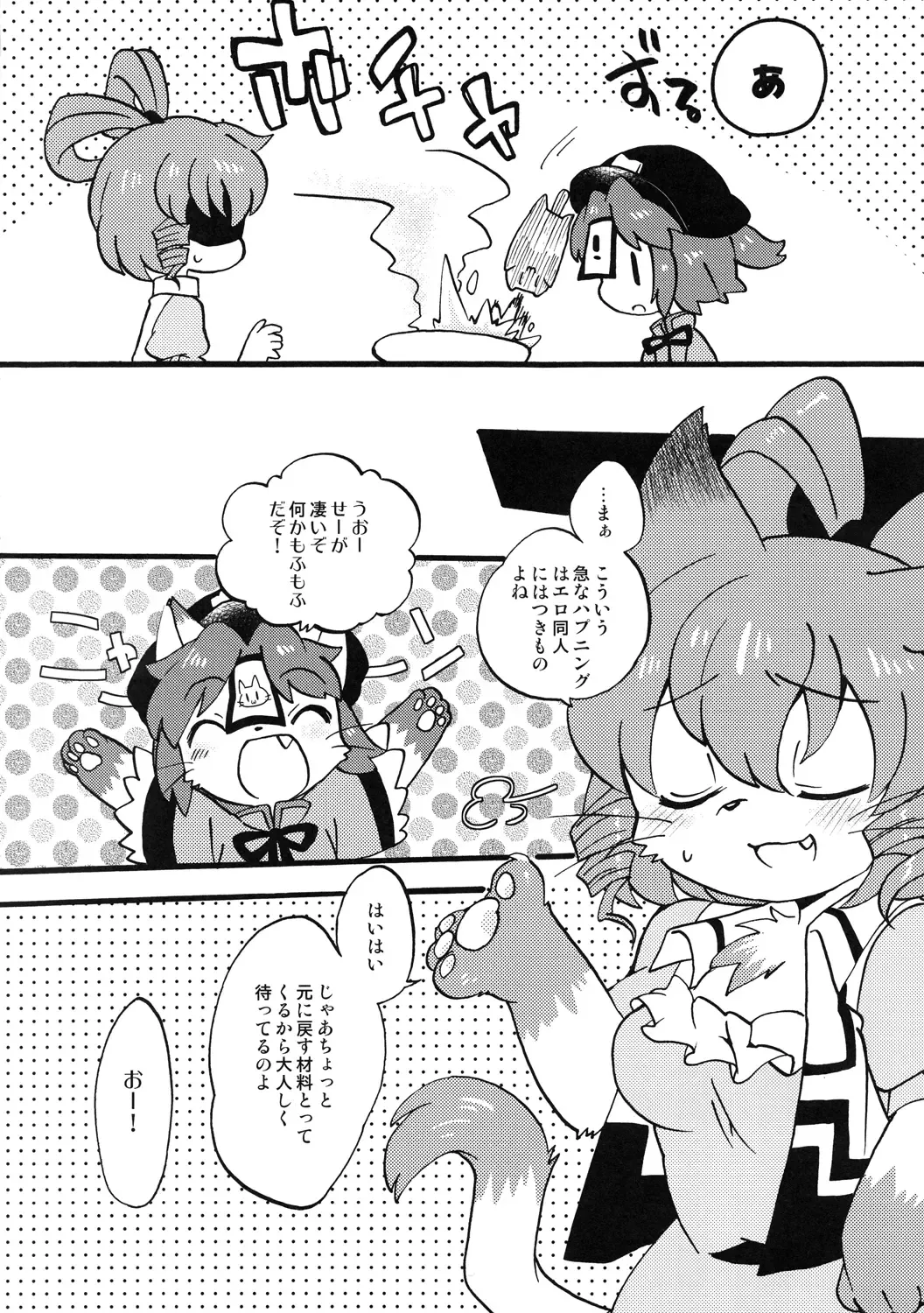 [Eromame] Wan Nyan Trap Fhentai - Page 5