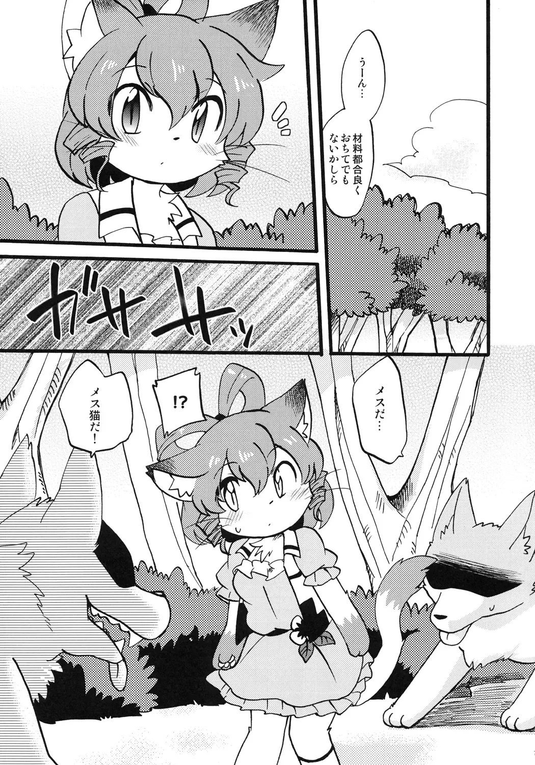 [Eromame] Wan Nyan Trap Fhentai - Page 6