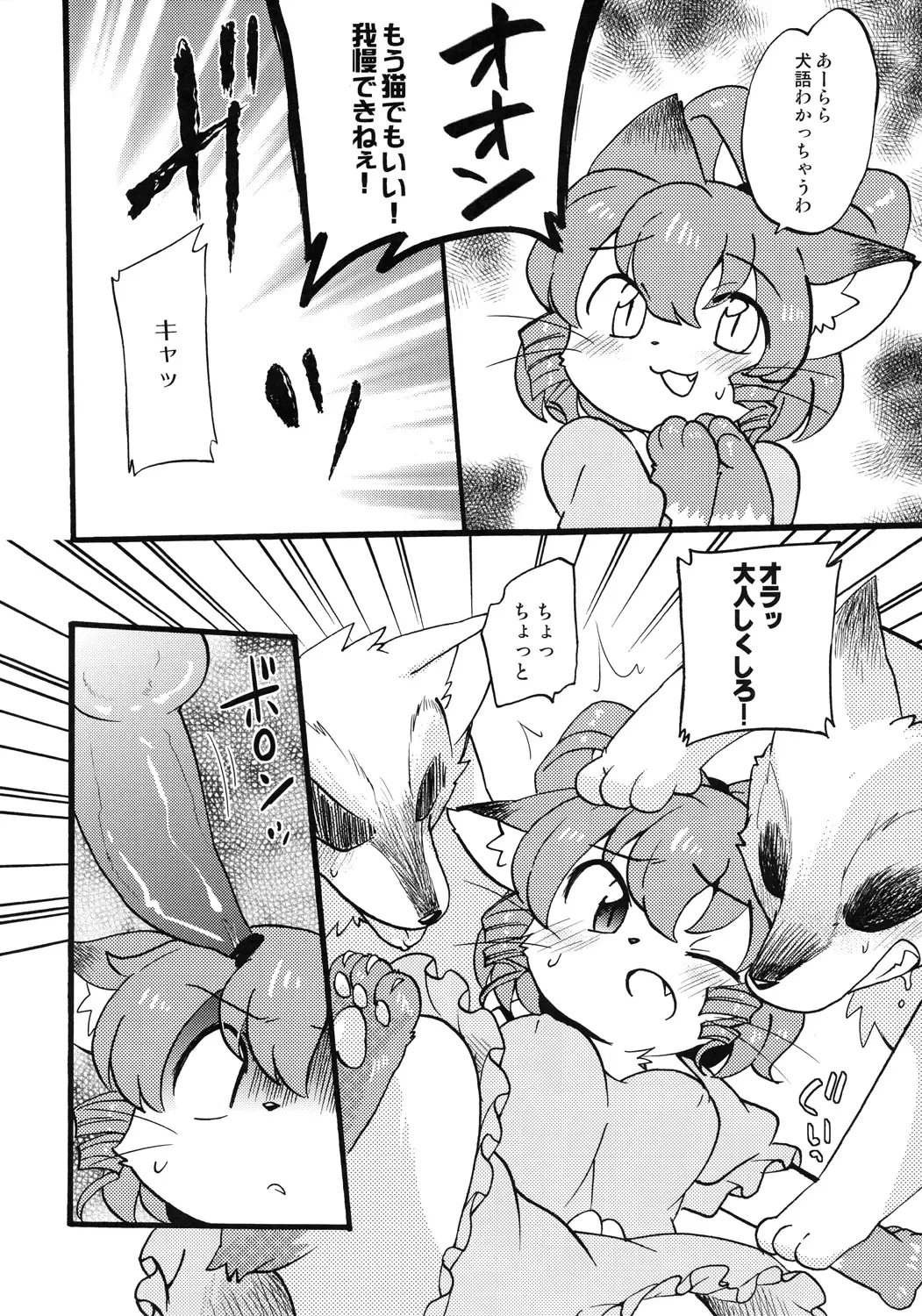 [Eromame] Wan Nyan Trap Fhentai - Page 7