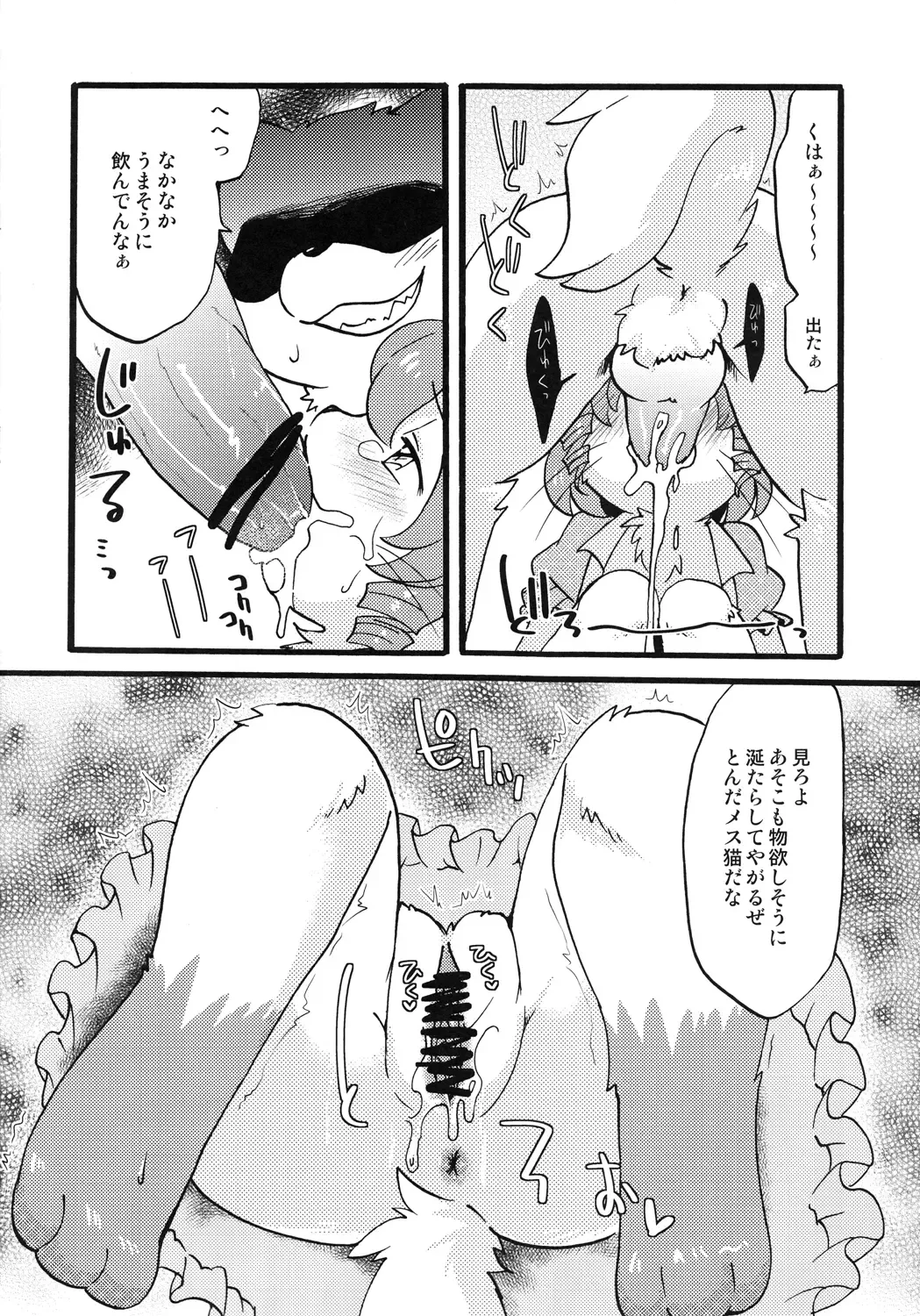 [Eromame] Wan Nyan Trap Fhentai - Page 9