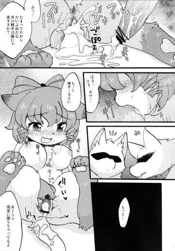 [Eromame] Wan Nyan Trap Fhentai - Page 14